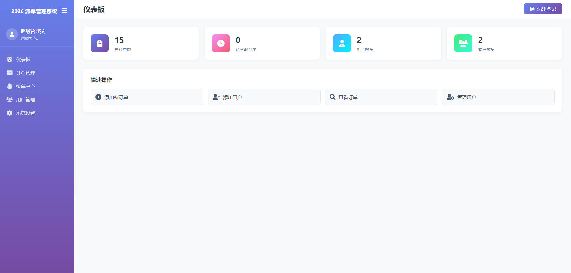 游戏派单系统（可定制）  